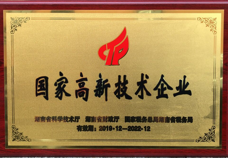 國(guó)家高新技術(shù)企業(yè)